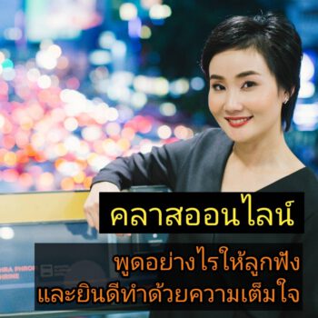 พูดอย่างไรให้ลูกฟัง และยินดีทำด้วยความเต็มใจ