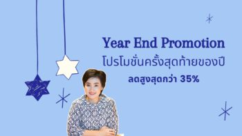 Year End Promotion