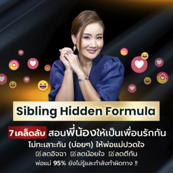 sibling hidden formula